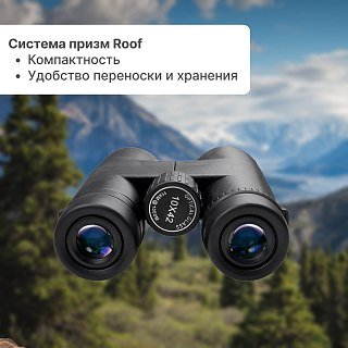 Бинокль Taigan 10X42-12-RH BR2112 HT - фото 4