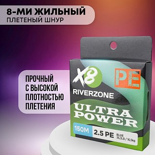 Шнур Riverzone Ultra Power X8 PE 2,5 150м 16,5кг blue - фото 6