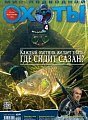 Журнал Мир подводной охоты 4/2014