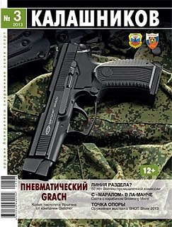 Журнал Калашников 03/2013