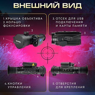 Тепловизионный прицел Sytong XM03-50LRF - фото 14