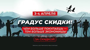 Градус скидки