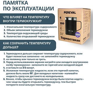 Термокружка Pereval HM1-350-12 350мл black - фото 8
