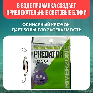 Блесна Riverzone Predator 3,5гр 51мм silver - фото 4