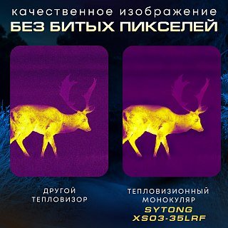 Тепловизионный монокуляр Sytong XS03-35LRF - фото 10