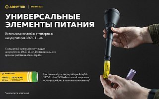 Фонарь Armytek Barracuda XP-L HI белый - фото 21