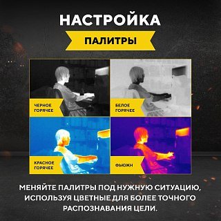 Тепловизионный прицел Taigan Pro SD-TS335 384х288 35мм 8хZoom Wi-Fi IP67 1800м - фото 12
