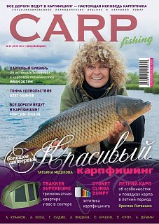 Журнал Carpfishing №23 2017