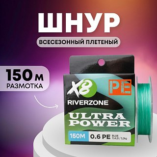 Шнур Riverzone Ultra Power X8 PE 0,6 150м 5,2кг blue