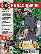 Журнал Калашников 04/2015