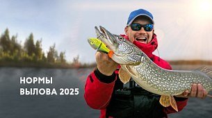 Нормы вылова рыбы 2025