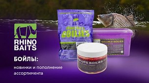 Бойлы Rhino Baits: новинки и пополнение ассортимента