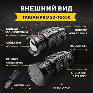 Тепловизионный прицел Taigan Pro SD-TS650 640х512 50мм 8хZoom Wi-Fi IP67 2600м - фото 15