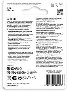 Батарейка GP 9V Alkaline 1604AA21-5CRSBC1 Super - фото 4