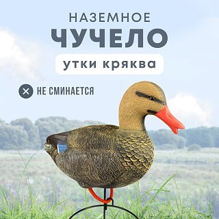 Подсадная утка Taigan Mallard кряква на стальном основании - фото 1
