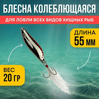 Блесна Riverzone Predator 20гр 55мм silver