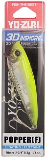 Воблер Yo-Zuri 3D Inshore popper F 70мм R1210 GHCS