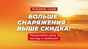 Мир!Скидка!Май!