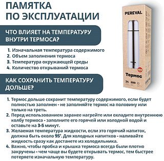 Термос Pereval HB-500 500мл - фото 9