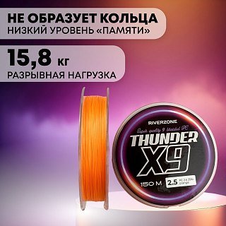 Шнур Riverzone Thunder X9 150м PE 2,5 35lb orange - фото 3