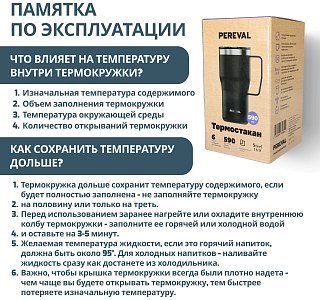 Термокружка Pereval HE1-590-31 590мл black - фото 8