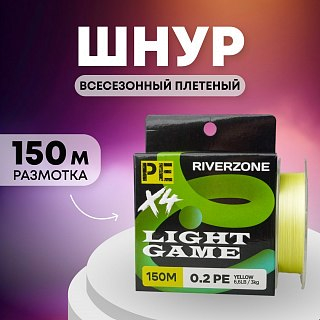 Шнур Riverzone Light Game X4 PE 0,2 150м 3,0кг yellow - фото 1