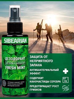 Дезодорант Sibearian для обуви и снаряжения Fresh Mint 150мл  - фото 3