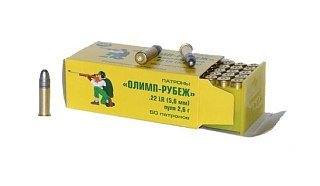 Патрон 22 LR Олимп-Рубеж - фото 2