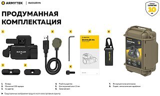 Фонарь Armytek Buckler M1 белый - фото 20