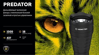 Фонарь Armytek Predator v3 XP-L HI белый Com - фото 18