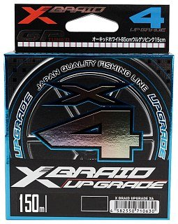 Шнур YGK X-Braid Upgrade X4 150м PE 0,2 4lb - фото 1