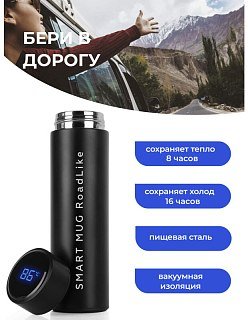 МП Термос с датчиком RoadLike Smart 500мл, черный - фото 5