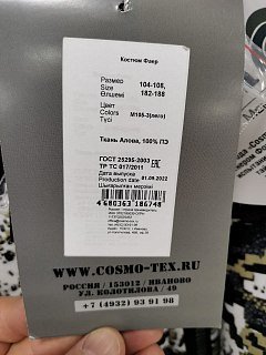 Костюм Cosmo-tex Фаер M105-3 лего р.52-54 182-188 - фото 13