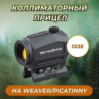 Прицел коллиматорный Vector Optics Scrapper 1x25 Genii 2MOA RD - фото 1