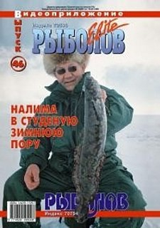 Диск DVD Рыболов-Elite №46