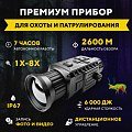 Тепловизионный прицел Taigan Pro SD-TS650 640х512 50мм 8хZoom Wi-Fi IP67 2600м