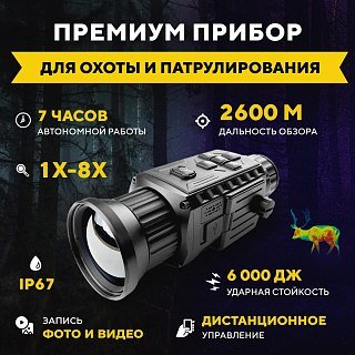 Тепловизионный прицел Taigan Pro SD-TS650 640х512 50мм 8хZoom Wi-Fi IP67 2600м - фото 1