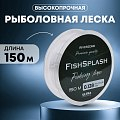 Леска Riverzone FishSplash I 150м 0,128мм 3,2lb clear