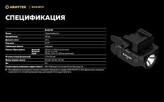 Фонарь Armytek Buckler M1 белый - фото 19