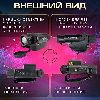 Тепловизионный монокуляр Sytong XS03-25LRF - фото 14