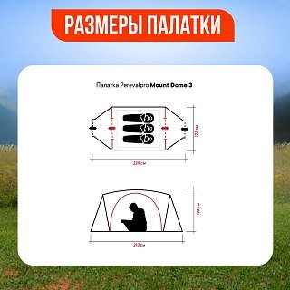 Палатка PerevalPro Mount Dome 3  - фото 8