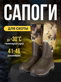 Сапоги Taigan Huha camo waterfowl thinsulation 800g gridmesh