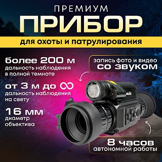 Прицел день-ночь Sytong HT60 цифровой - фото 1