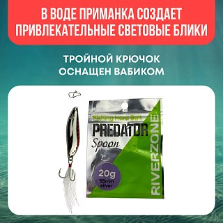 Блесна Riverzone Predator 20гр 55мм silver - фото 6