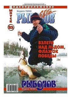 Диск DVD №53 Рыболов-Elite Взлети над льдом
