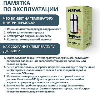 Термос Pereval для еды и напитков HG-1200-5 1200мл - фото 7