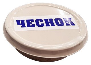 Опарыш Х чеснок