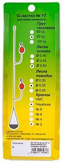 Оснастка Зимородок Пелингасовая Дон №17 Треугольник с шипами 84гр - фото 2