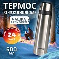 Термос Pereval HB-500-8 500мл