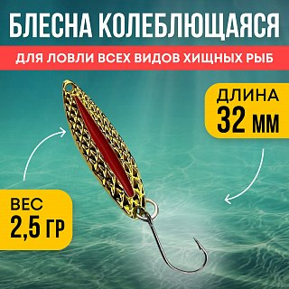 Блесна Riverzone Tadpole 2,5гр 32мм gold